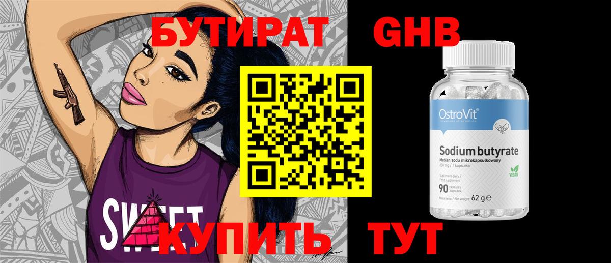Бутират вода Дзержинский