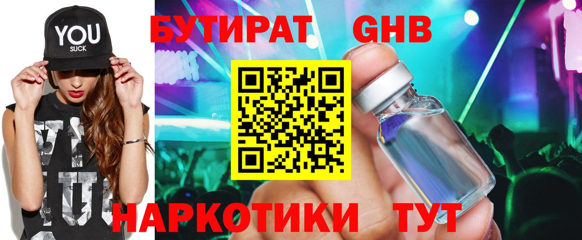 Бутират буратино  Бутират  Дзержинский  Вход с VPN 