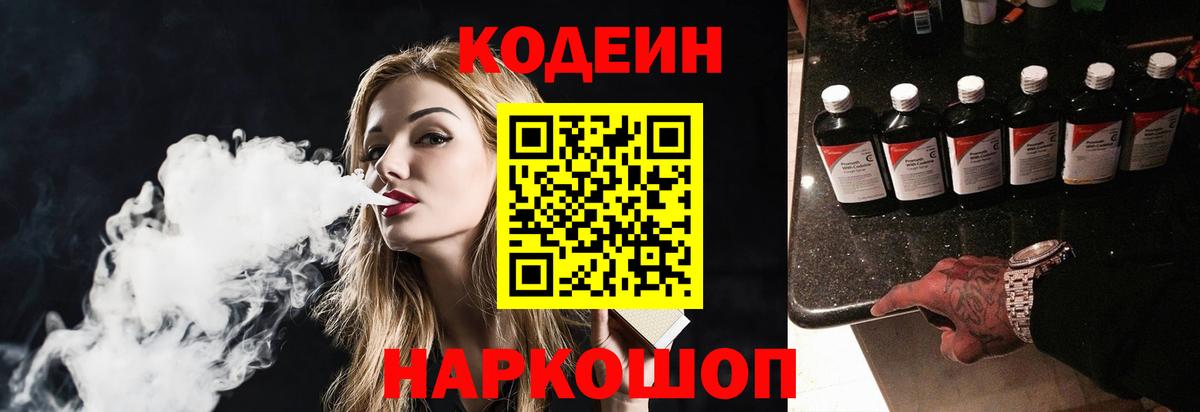 Дзержинский  Codein Purple Drank  Кодеиновый сироп Lean напиток Lean (лин)  Вход с VPN 