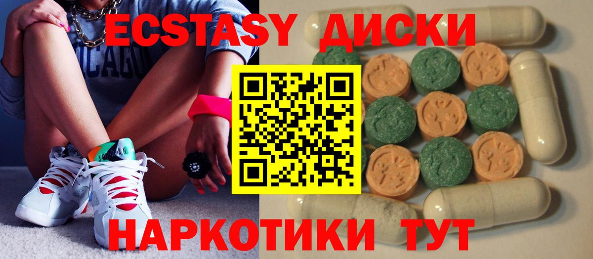 Ecstasy 280мг Дзержинский