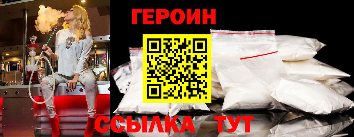 Героин Heroin Дзержинский