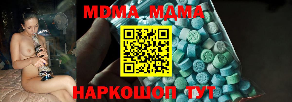 MDMA кристаллы  MDMA молли  Вход с VPN  Дзержинский 