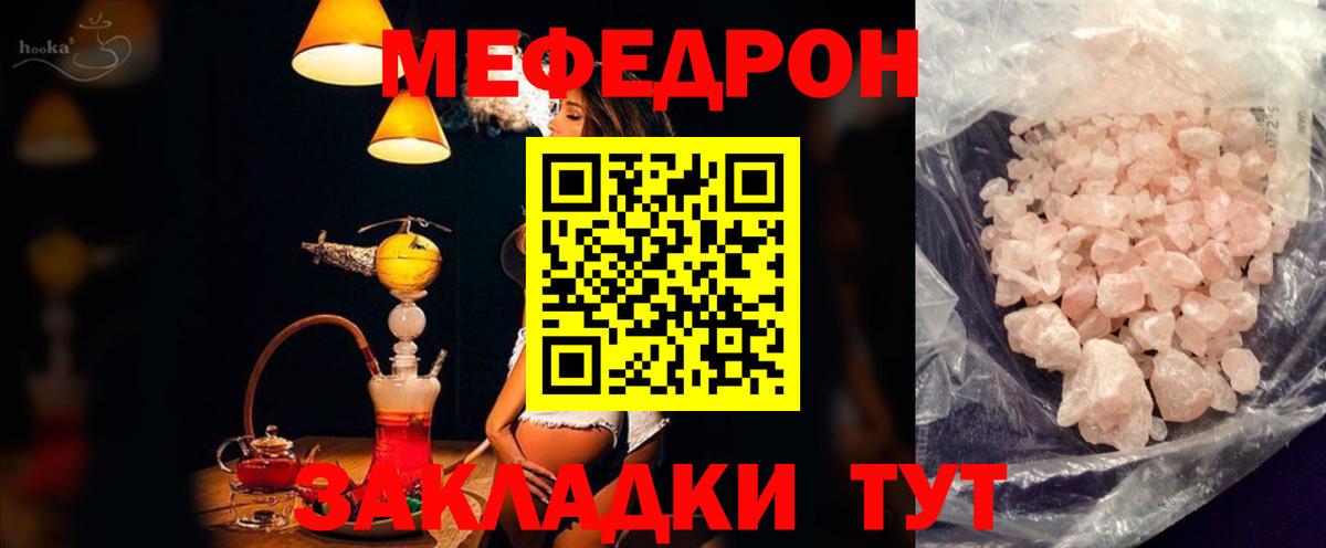 Мефедрон mephedrone  МЯУ-МЯУ  Вход с VPN  Дзержинский  МЕФ кристаллы 
