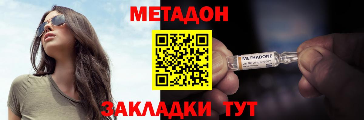 МЕТАДОН мёд  Вход с VPN  МЕТАДОН белоснежный  Дзержинский 